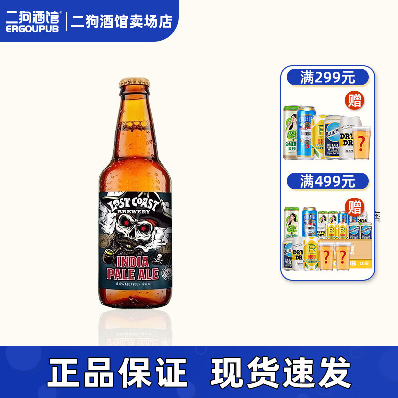 美国进口精酿啤酒单瓶装 海盗船长 355ml 1瓶