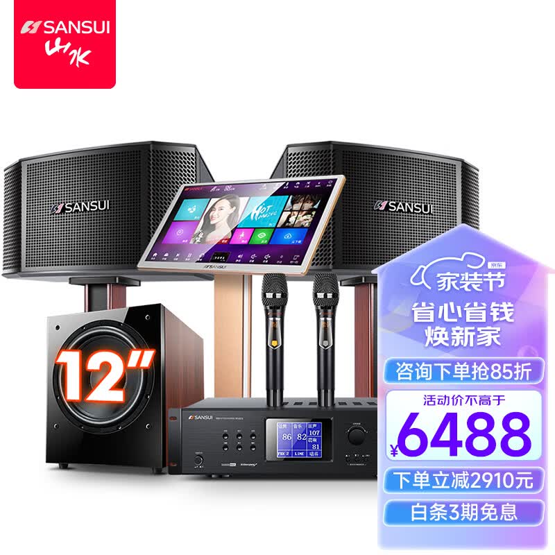 山水（SANSUI）SQ209 家庭ktv音响套装 家用卡拉ok点歌机一体机 K歌音箱 家庭影院唱歌设备全套 11单元+20吋2T+12吋炮+木架属于什么档次？
