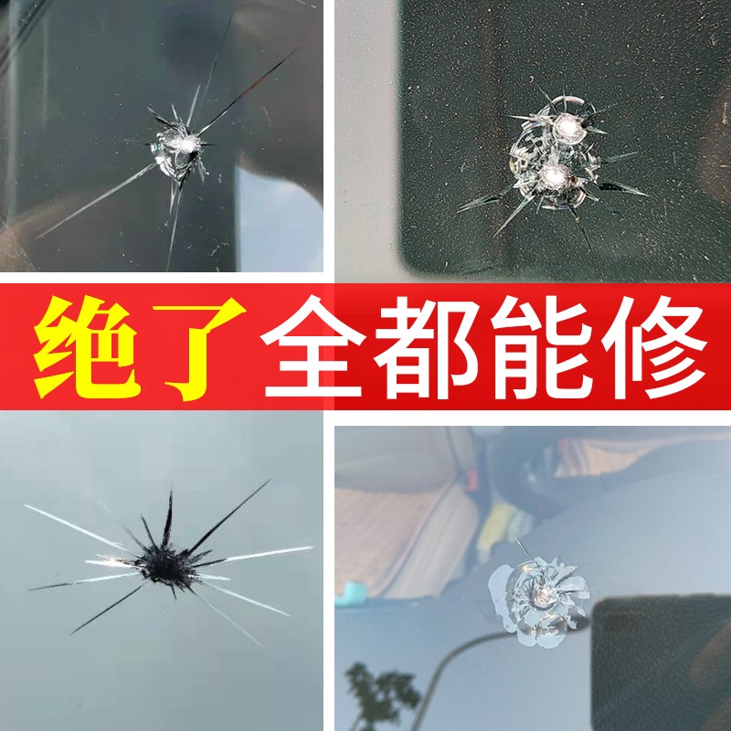 汽车玻璃修复液 挡风玻璃裂缝裂痕裂纹划痕修补液修复剂汽车凹陷修复