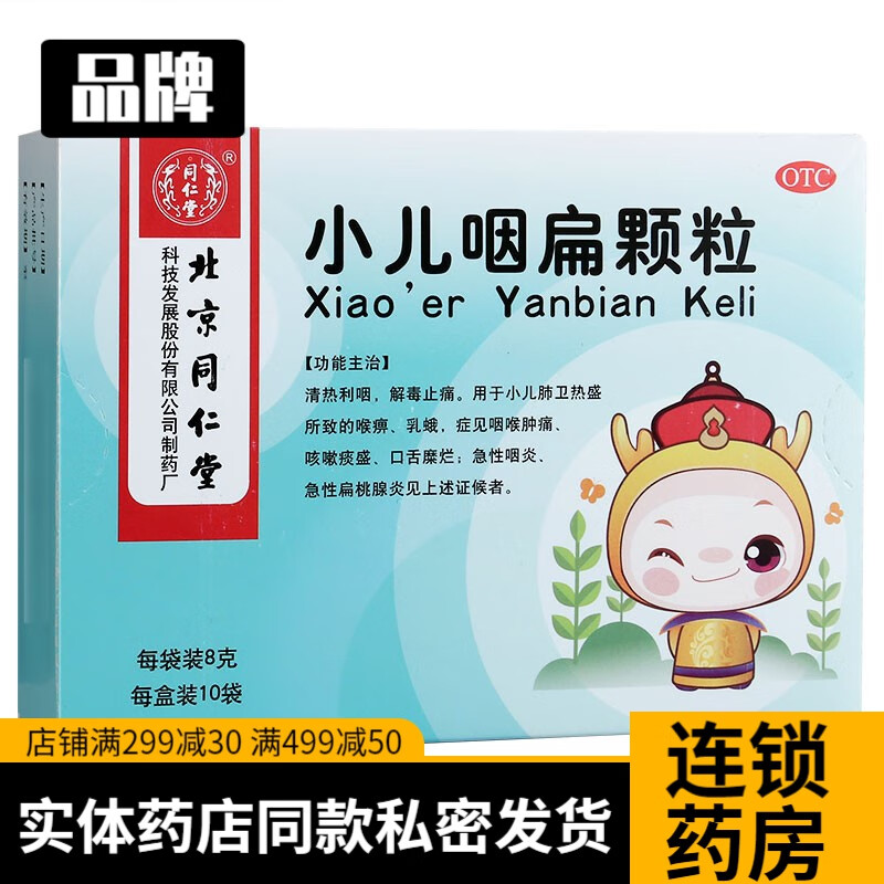 小儿解毒止痛急性扁桃体炎咽炎专用药口舌糜烂金银花金果榄桔梗玄参