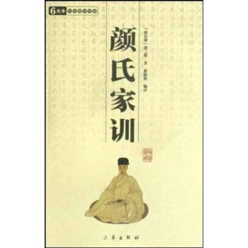 颜氏家训【正版图书】