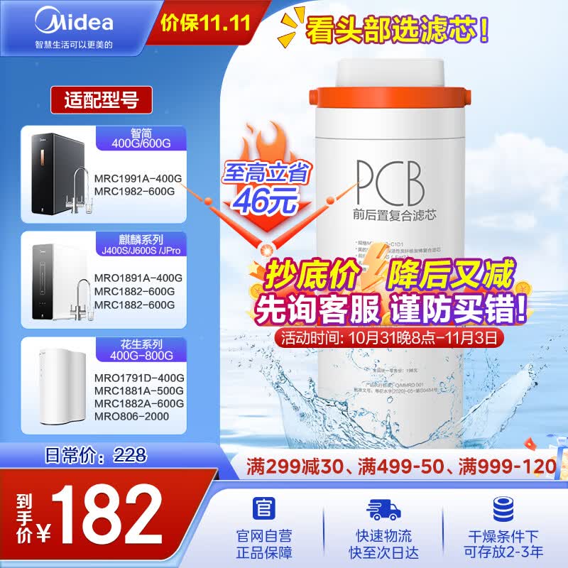 美的净水器滤芯-适用MRO1891A//1791D/1781D-400G、1991A、MRC1882A/1882-600G  Fist系列-PCB滤芯使用感如何?