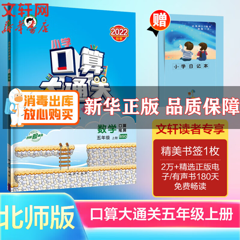 暂AE课标数学5上(北师版)/５.３口算大通关