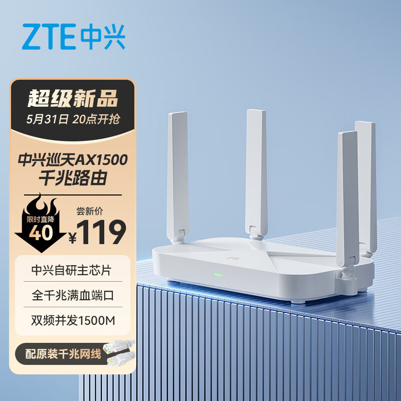 中兴（ZTE）巡天AX1500 全千兆网口WiFi6 家用无线路由器 5G双频高速网络 Mesh全屋 青少年保护智能路由器
