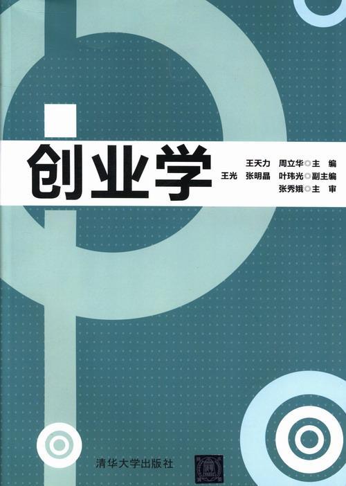 创业学励志与成功企业管理 图书