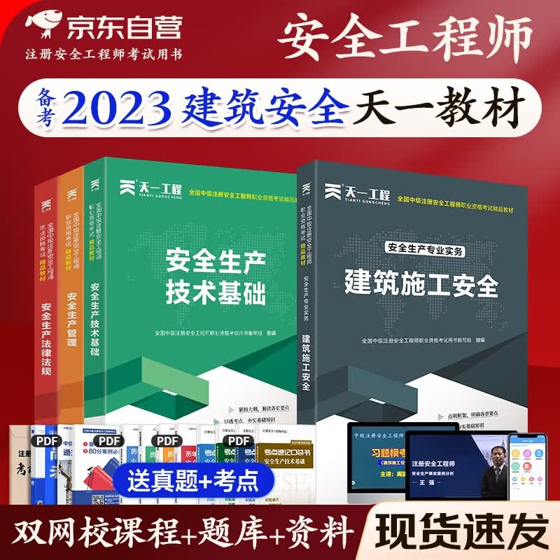 【单本包邮】备考2023 注册安全工程师2022教材 中级注册安全工程师2022年教材 建筑施工安全专业 全科4本套注安师
