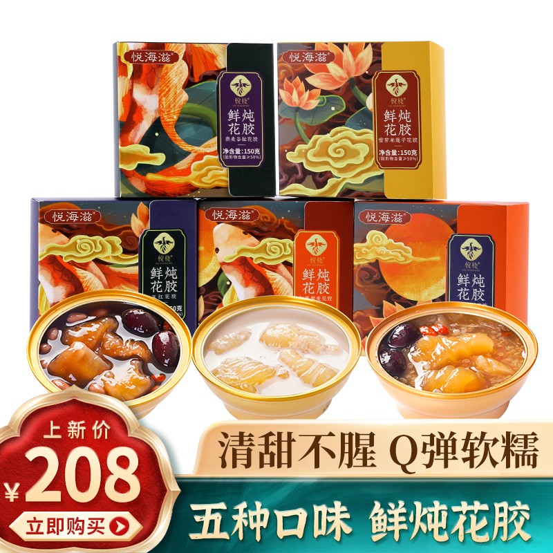 悦栈 即食花胶鱼胶 红枣藜麦燕麦五红5种口味碗装孕妇月子营养补品礼盒装健康轻食 （五红、蜜豆、燕麦*2、雪芽米）共5盒 1份装