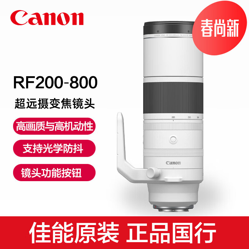 佳能RF200-800mm F6.3-9 IS USM 超远摄变焦镜头EOS R5 R6 R7 R8 佳能口 RF200-800mm F6.3-9 IS USM