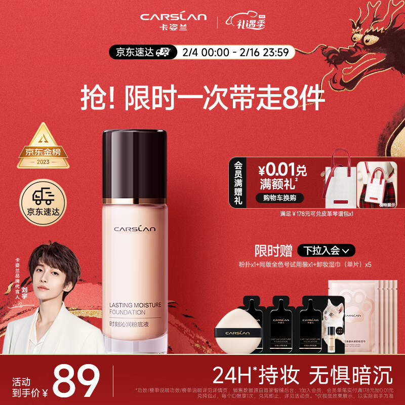 京东美妆穿搭 2024-02-09 - 第4张  | 最新购物优惠券