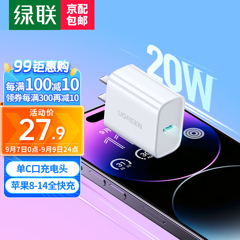 绿联苹果充电器 iphone14快充套装 PD20W充电头适用苹果14ProMax/13/12/11/x/8手机iPad平板Type-C插头 【PD20W】苹果快充单头-C口怎么样,好用不?