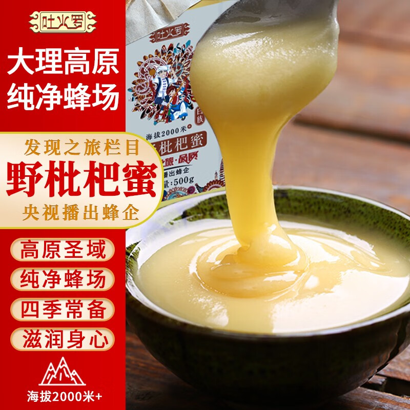 高原野枇杷蜂蜜 大理白族活性纯蜜 正宗结晶原蜜  全家常备蜂蜜 滋润