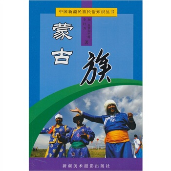 蒙古族 9787807446071