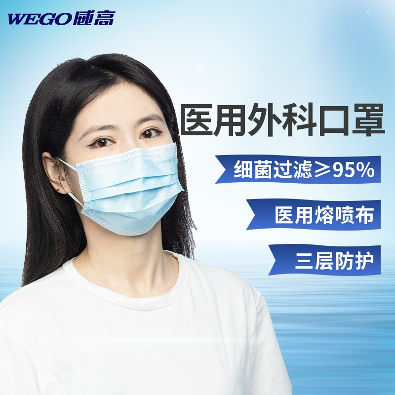 威高（WEGO）一次性医用外科口罩灭菌级舒适透气三层防护细菌过滤率大于95%夏季防沙尘花粉 10只/袋*6袋