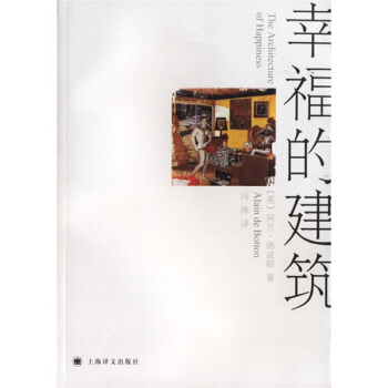 幸福的建筑【正版图书】