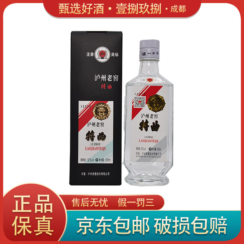泸州老窖特曲80版 老方瓶 52度 500ml 又名1574 浓香型白酒 500ml*1瓶
