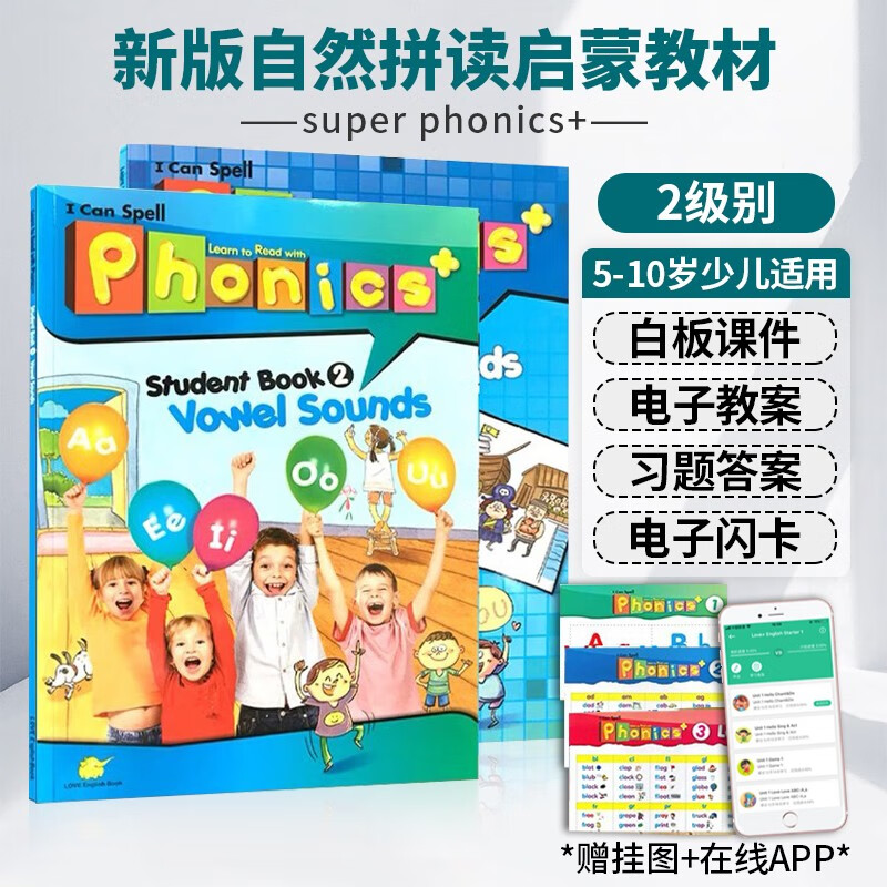 进口原版 super phonics幼儿英语启蒙发音 自然拼读phonics+教材 0基础3-6-9岁口音杨耀琦推荐phonics plus 2级别（含App）点读版 点读笔另购