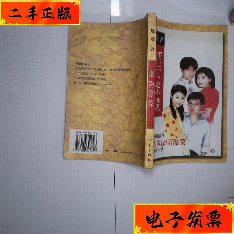【二手九成新】烟雨蒙蒙 作家
