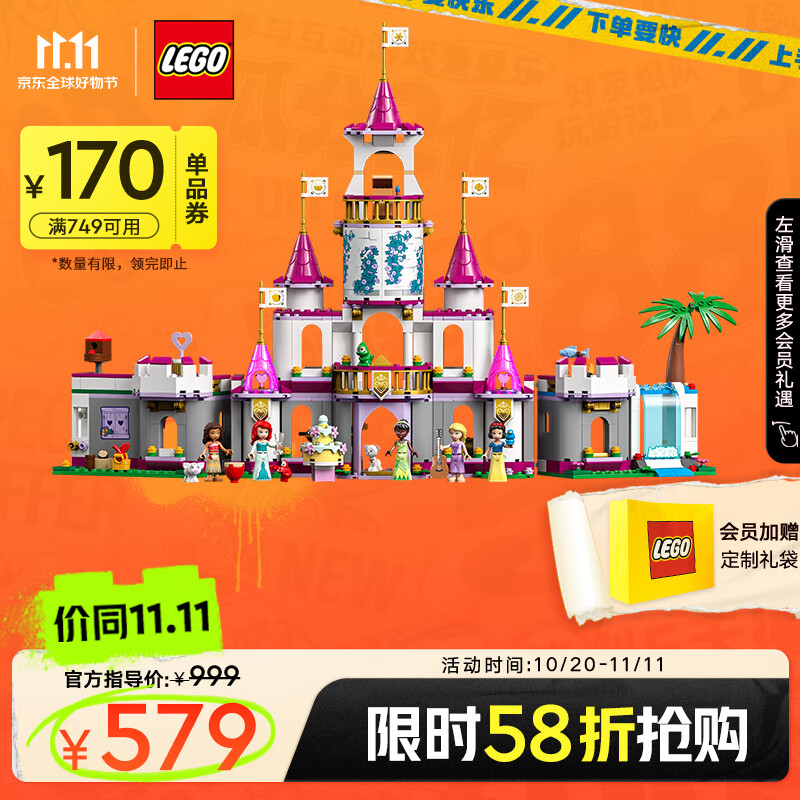 乐高（LEGO）积木拼装 迪士尼 43205 百趣冒险城堡 6岁+女孩儿童玩具生日礼物属于什么档次？