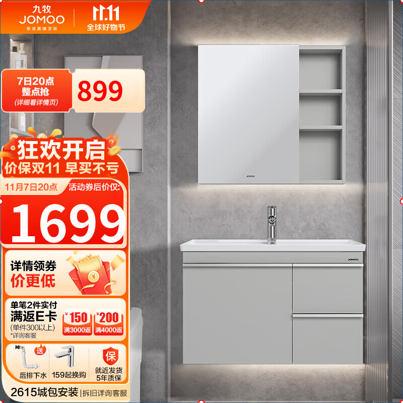 九牧(JOMOO)浴室柜 抗菌陶瓷一体盆极简悬挂式双抽拉 浅灰80cm A2704-117Y-1怎么看?