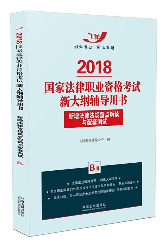 司法考试2018 2018国家法律职业资