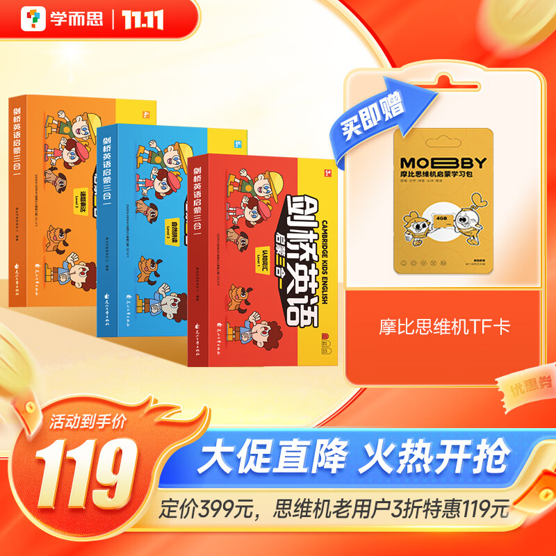 学而思 摩比思维机 2-8岁儿童启蒙神器智能早教逻辑思维专注力训练机 益智学前大屏护眼点读机 知识到能力一站式思维启蒙解决方案-CB 英语包单套题卡：剑桥英语启蒙三合一学习包 512MB【官方标配】使用感如何?