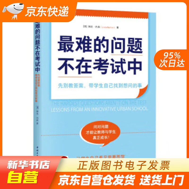 【全新正版图书】最难的问题不在考试中:先别教答案,带学生自己找到想