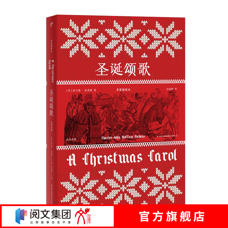 圣诞颂歌:汉英对照 红色