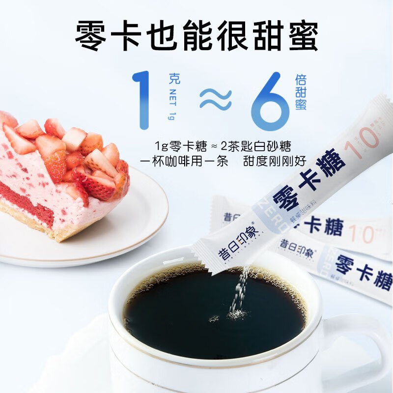 昔日印象零卡糖包赤蘚糖醇零卡糖代糖卡糖食品烘焙咖啡伴侶方糖咖啡糖包 120條合計(jì)3盒