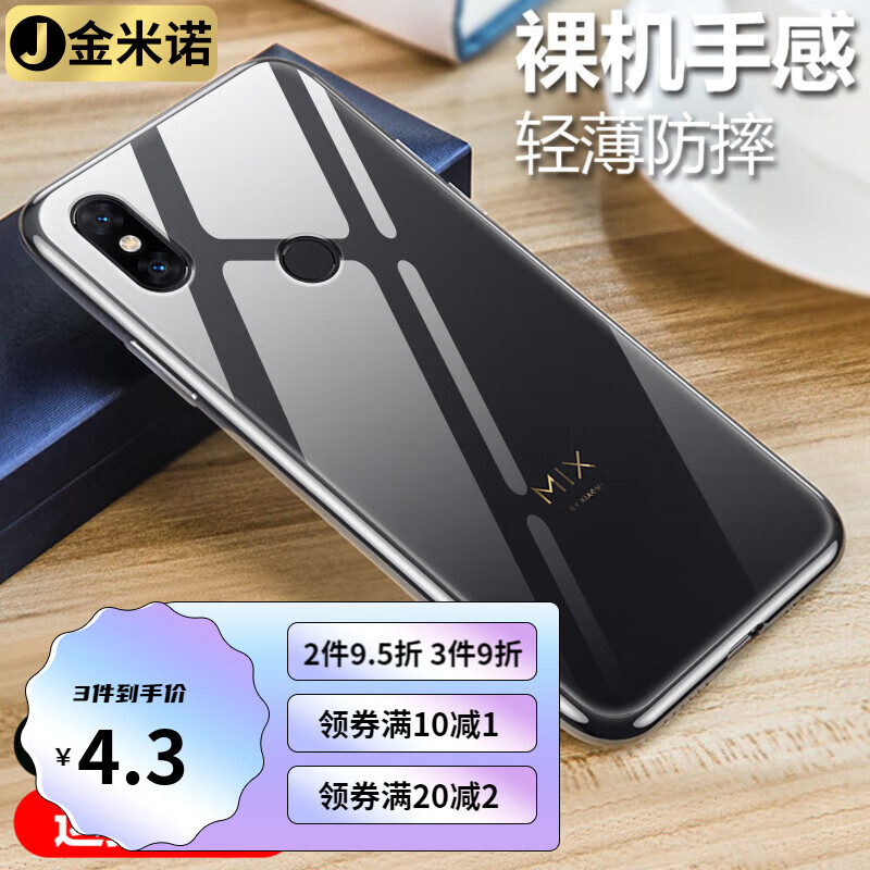 金米诺适用小米MIX3手机壳小米mix2/2s保护套小米mix透明软壳全包防摔磨砂壳黑色手感顺滑 小米MIX3防摔透明壳 (单壳)