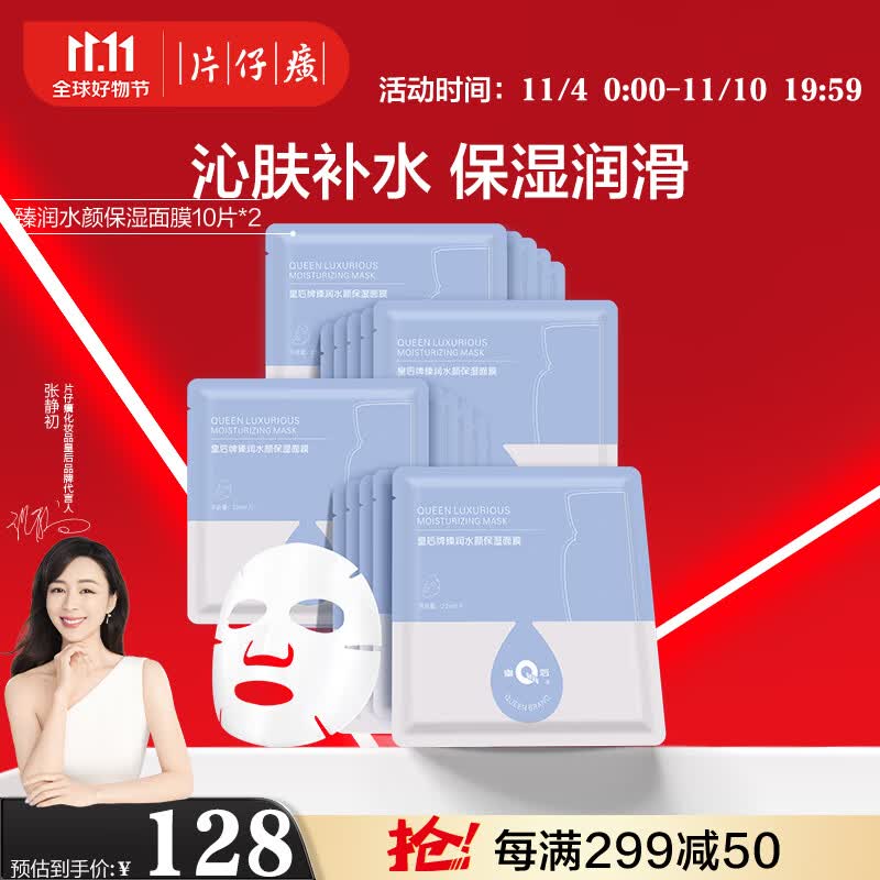 片仔癀皇后牌臻润水颜保湿面膜 补水保湿滋润面膜22ml*10片装怎么样,好用不?