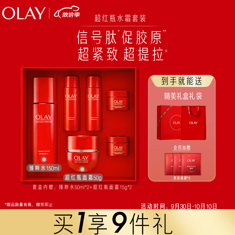 玉兰油（OLAY）超红瓶水霜护肤品套装礼盒（面霜+精华水）中秋节礼物送女友使用感如何?