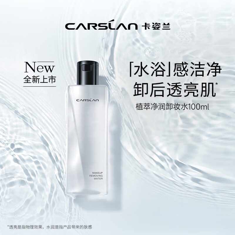 卡姿兰（Carslan）植萃净卸卸妆水眼唇脸卸妆温和清洁水感保湿100ml 生日礼物