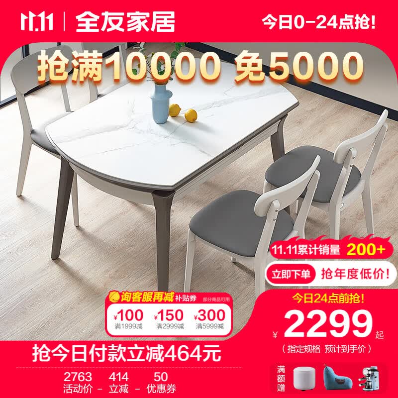 全友国民家居餐桌现代简约岩板折叠餐桌两用多功能桌DW1073 【岩板】功能餐桌+73餐椅*4属于什么档次？