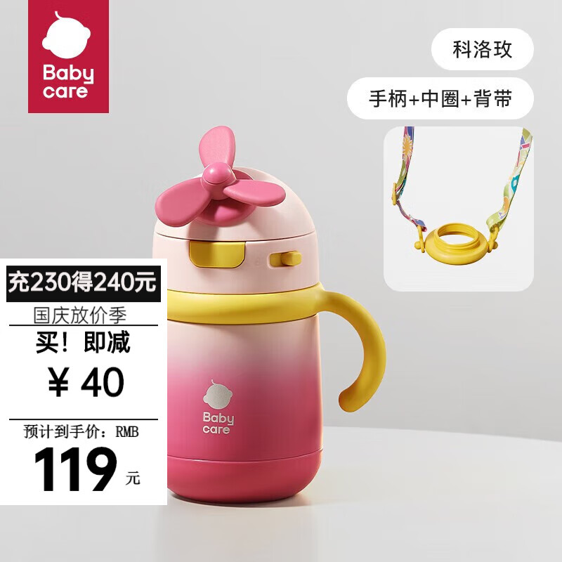 bc babycare风精灵儿童保温杯吸管杯宝宝水杯喝水饮水杯幼儿园学生 风精灵保温杯-科洛枚300ml怎么看?