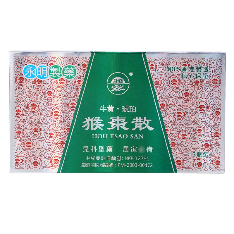 永明制药 牛黄琥珀猴枣散12瓶/盒 定惊腹泻夜哭 香港原装进口