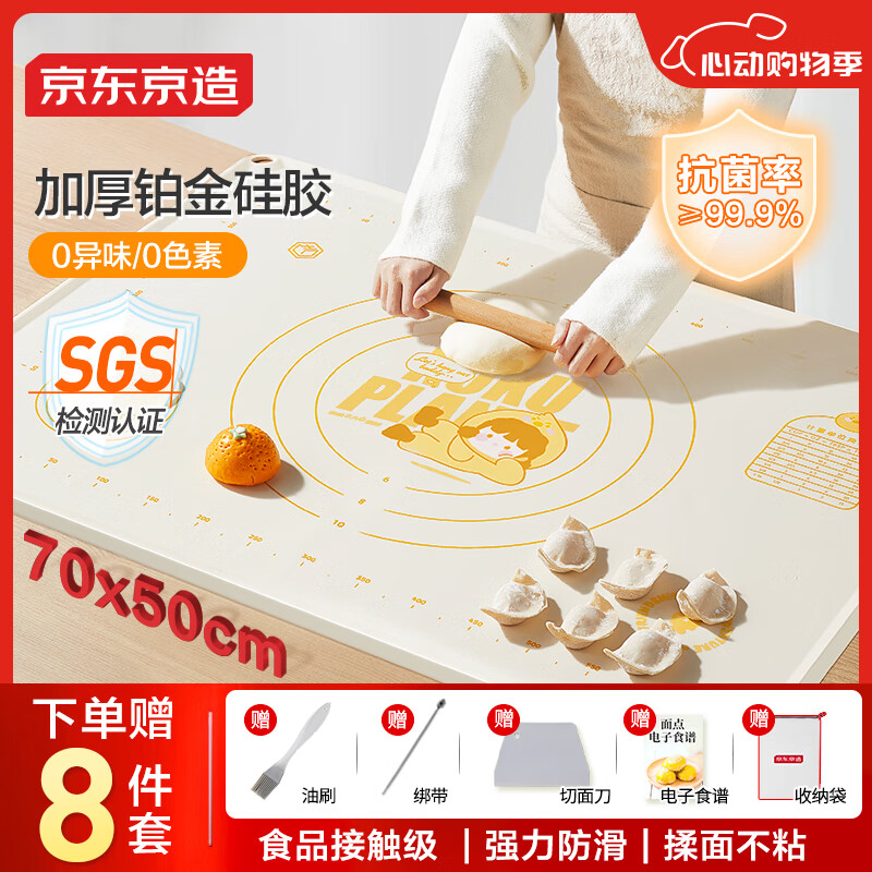 京东京造  硅胶揉面垫 食品接触级擀面板 升级加厚烘焙案板超大70*50cm