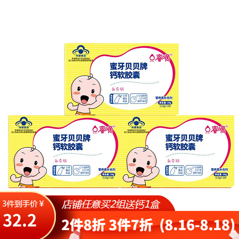 蜜牙贝贝:成长中宝宝的必备营养品牌