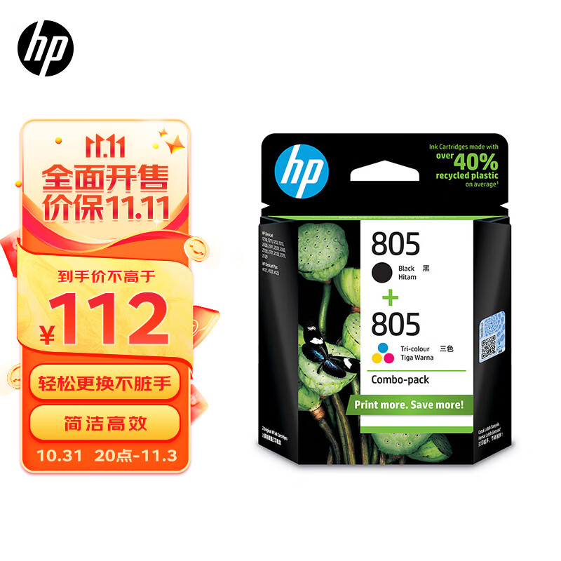 惠普（HP）805原装黑彩套装标容墨盒 适用hp deskjet 1210/1212/2330/2332/2720/2729/2722打印机使用感如何?