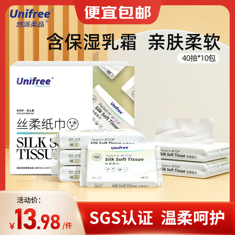 unifree婴儿乳霜纸抽纸 柔润3层40抽10包 高端婴儿柔纸巾 敏感肌肤适用使用感如何?