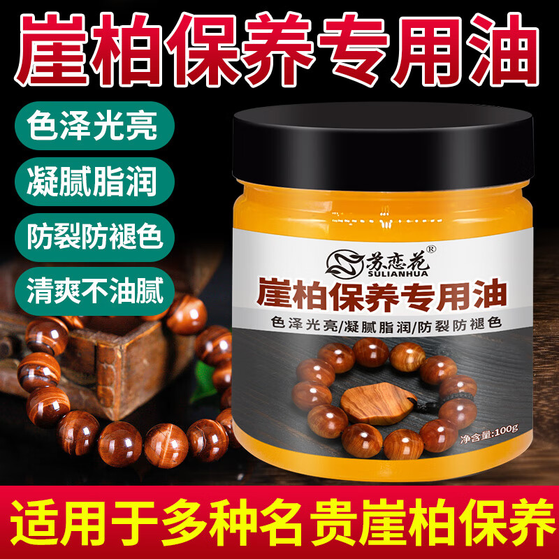 苏恋花崖柏保养油红木护理擦文玩根雕木雕摆件崖柏香手串包浆打蜡专用油 200g