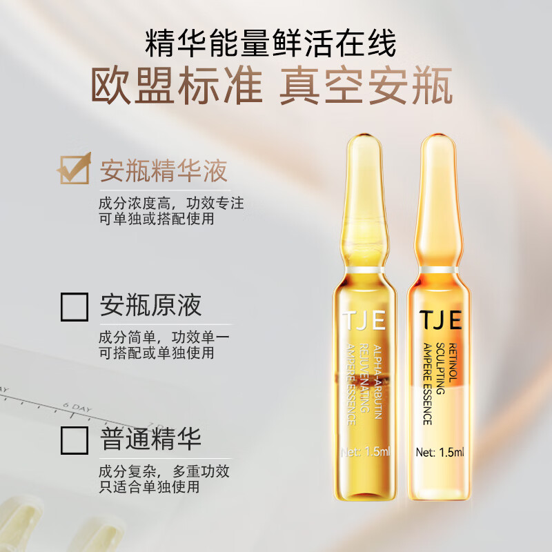TJE早C晚A双效塑颜安瓶精华液套盒熊果苷焕颜视黄醇提亮紧致补水 1.5ml*28支