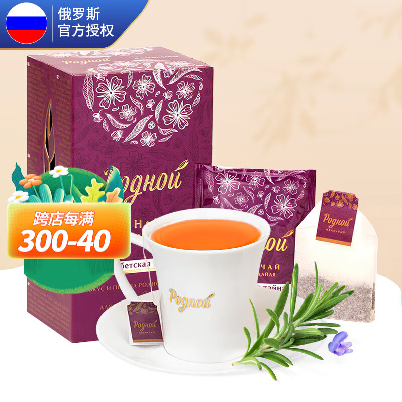 罗德诺伊俄罗斯进口茶 草茶 茶叶盒装传统茶叶25包独立包装【临期】 东方奥秘茶40克1盒