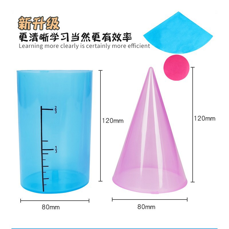 下册教材推导演示器立体几何体积比表面积圆面积学生文具 圆锥套装
