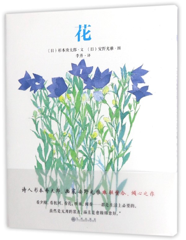 花(精)