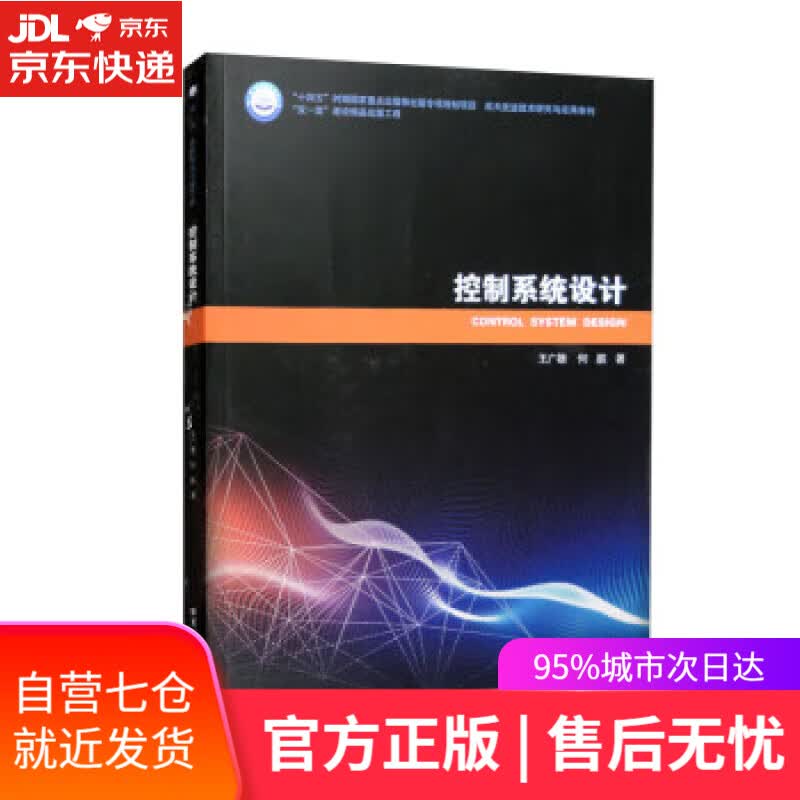 【新华书店】【正版图书】控制系统设计 王广雄,何联 哈尔滨工业大学出版社