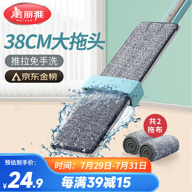美丽雅拖把免手洗平板家用一拖净懒人尘推墩布吸水家用地拖38cm共2拖布怎么样,好用不?