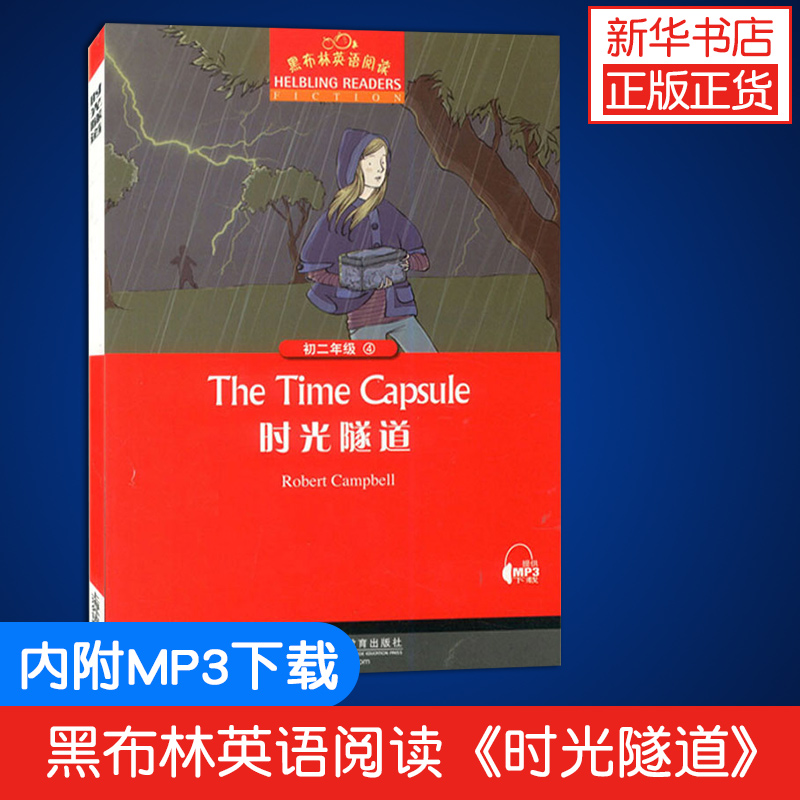 时光隧道 黑布林英语阅读初二年级4 正版英文版初中生英语学习辅导书