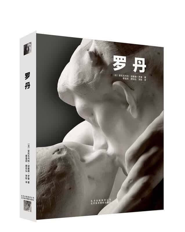 罗丹