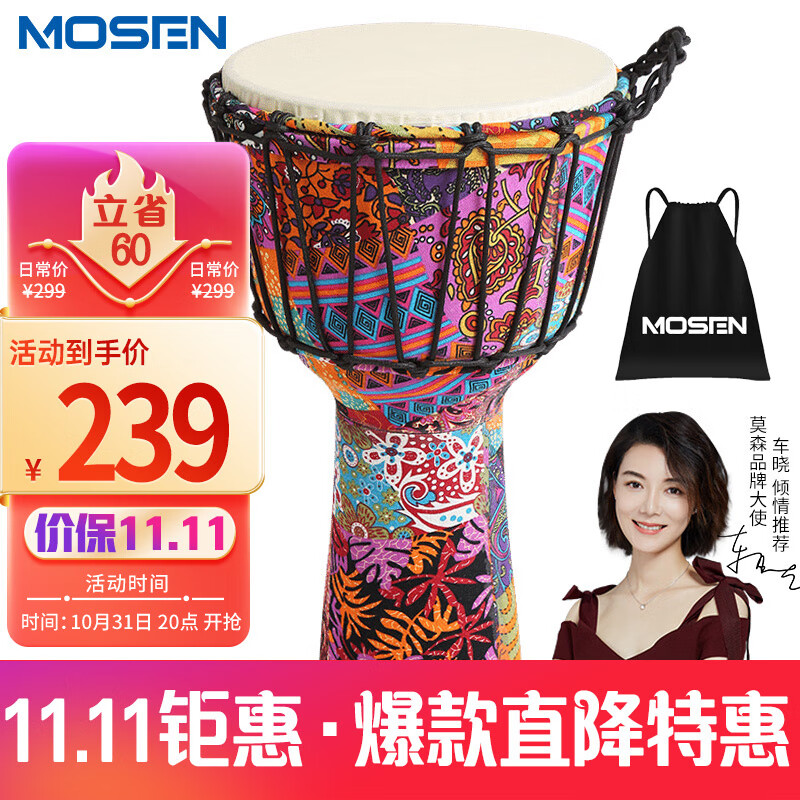 莫森（MOSEN）10英寸轻型非洲鼓 ABS材料儿童初学练习丽江手拍鼓 免调音樱花粉怎么看?