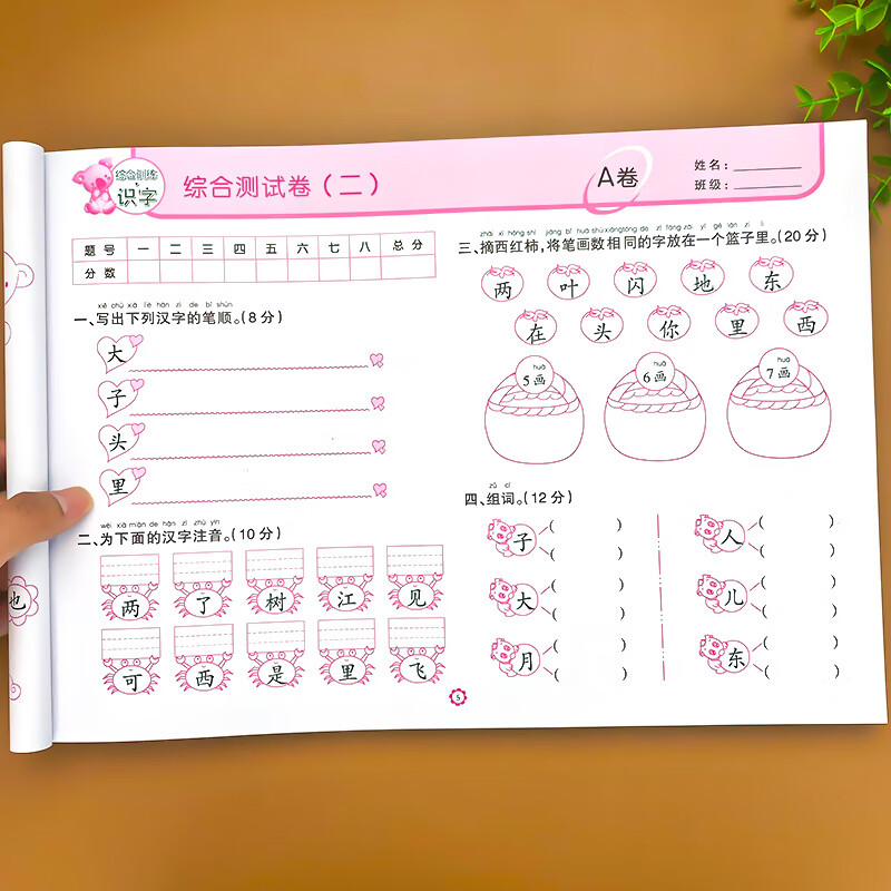 幼小衔接识字试卷测试卷 幼儿识字练习册练习题 幼儿园儿童大班学前班